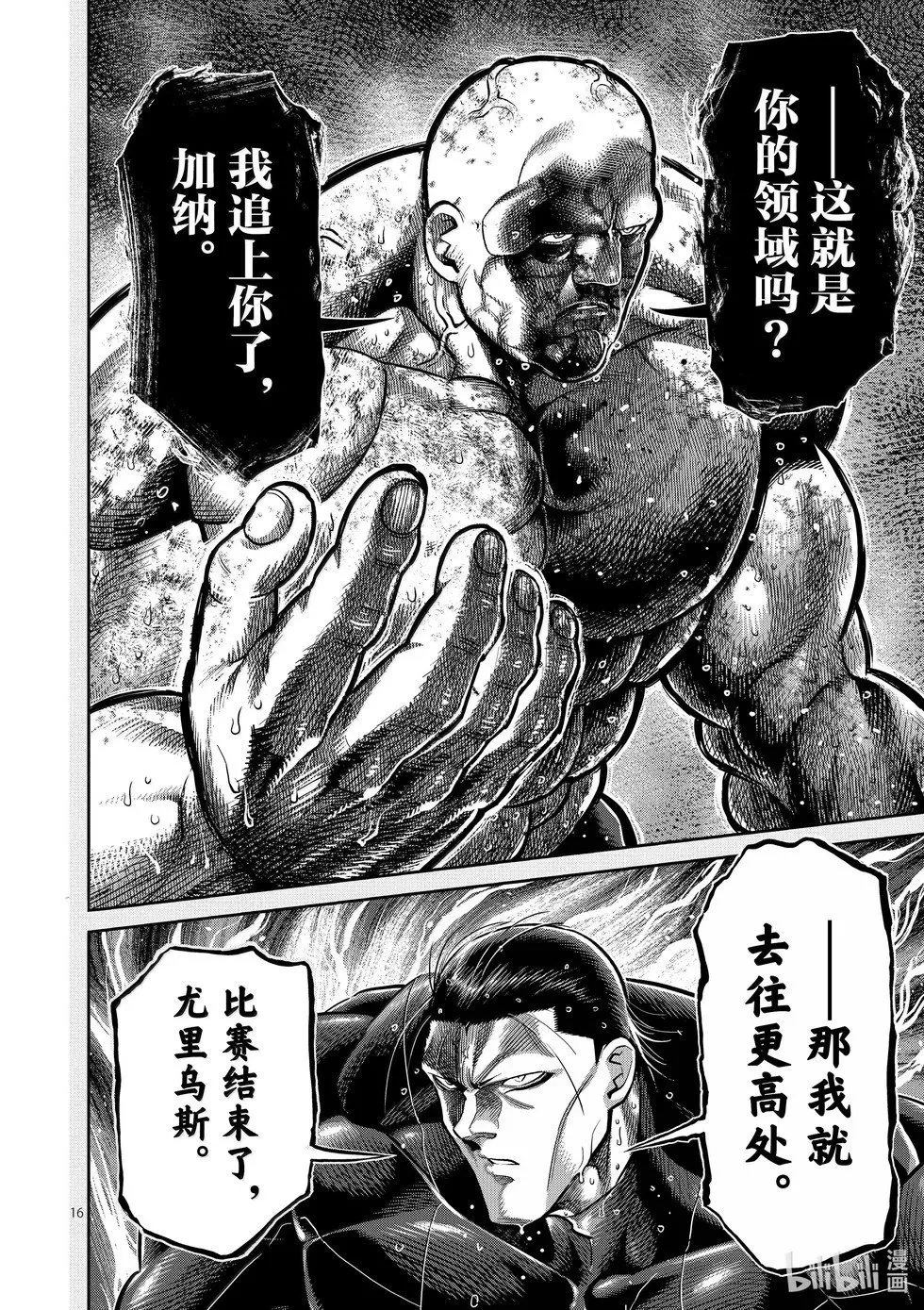 第269话 跨越高墙 第16页