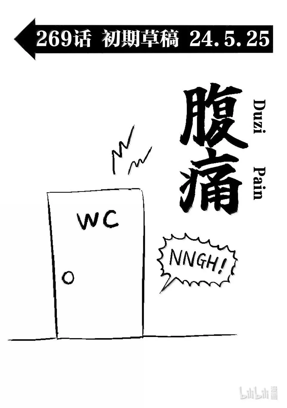 第269话 跨越高墙 第17页