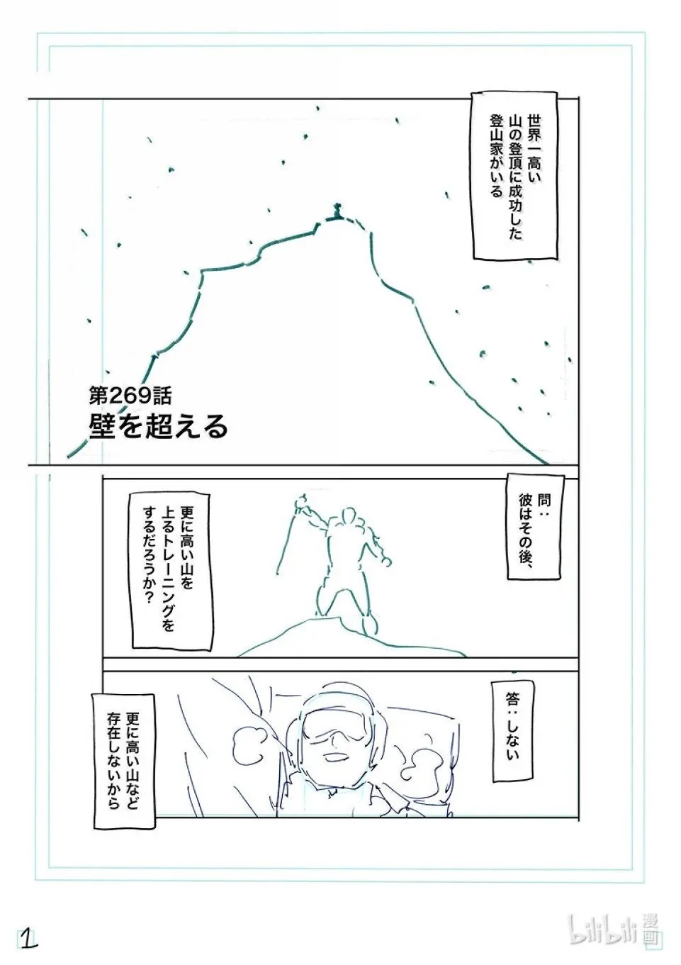 第269话 跨越高墙 第18页