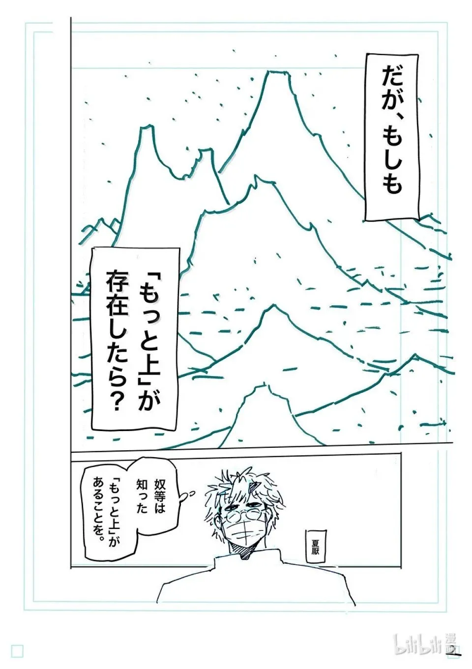 第269话 跨越高墙 第19页
