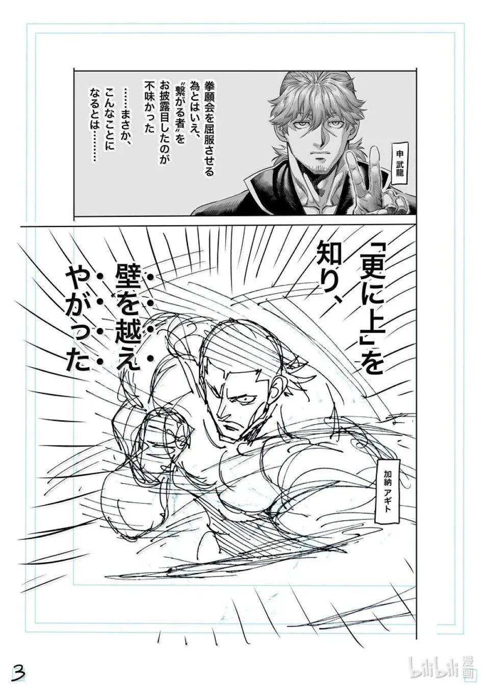 第269话 跨越高墙 第20页