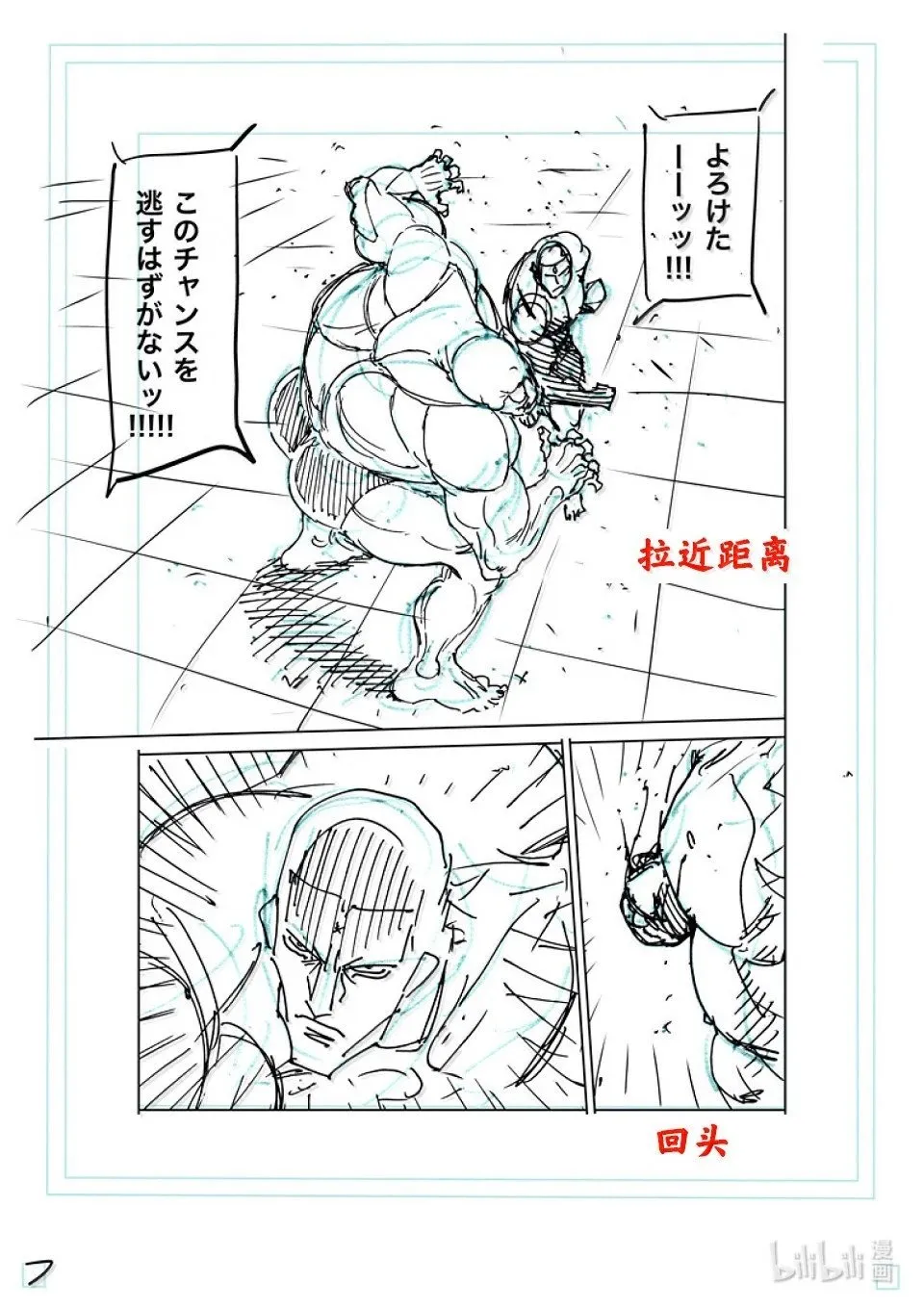 第269话 跨越高墙 第24页