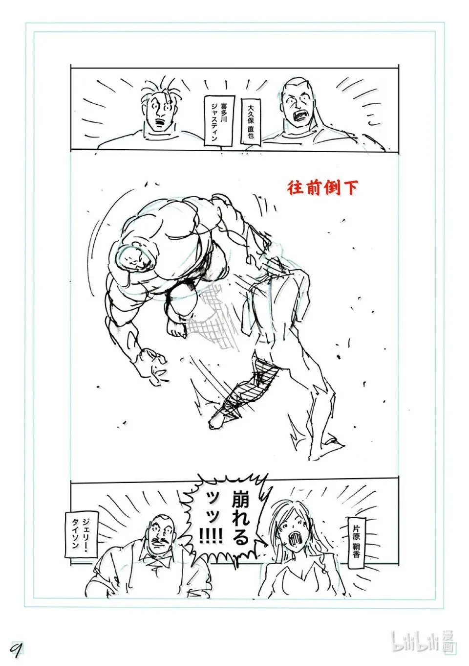 第269话 跨越高墙 第26页
