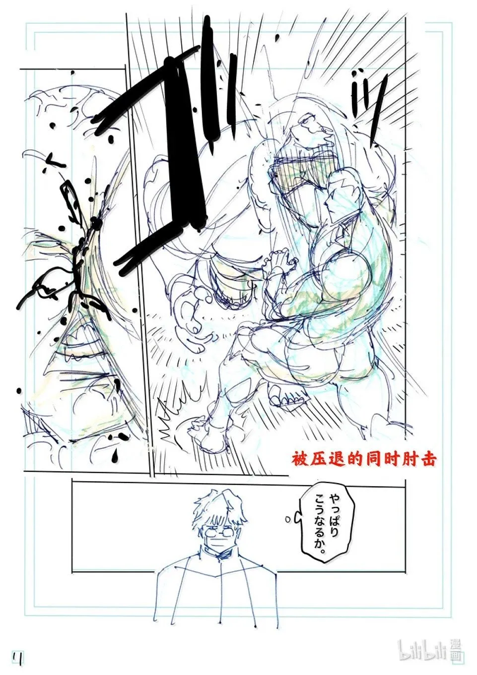 第269话 跨越高墙 第28页