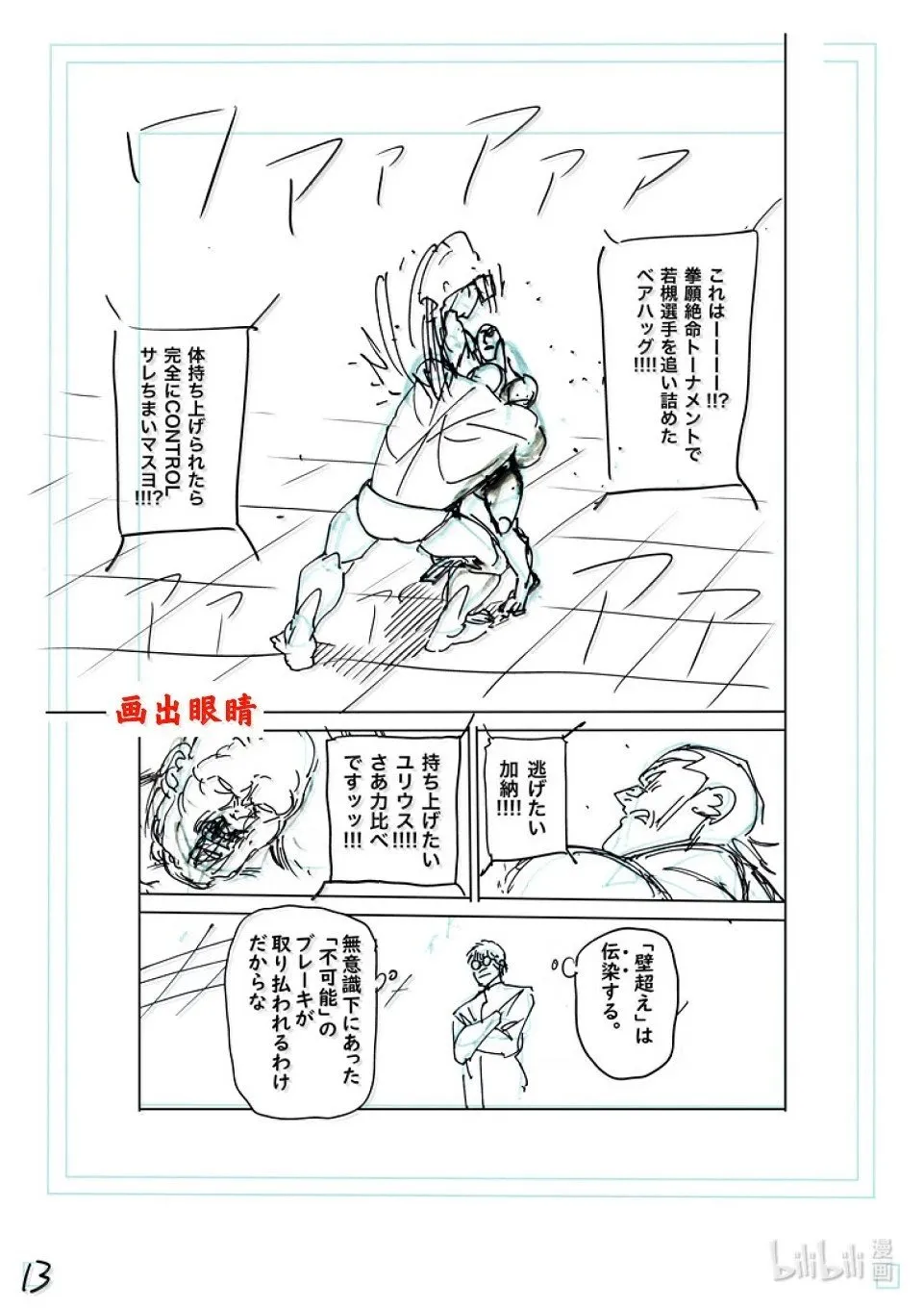 第269话 跨越高墙 第30页