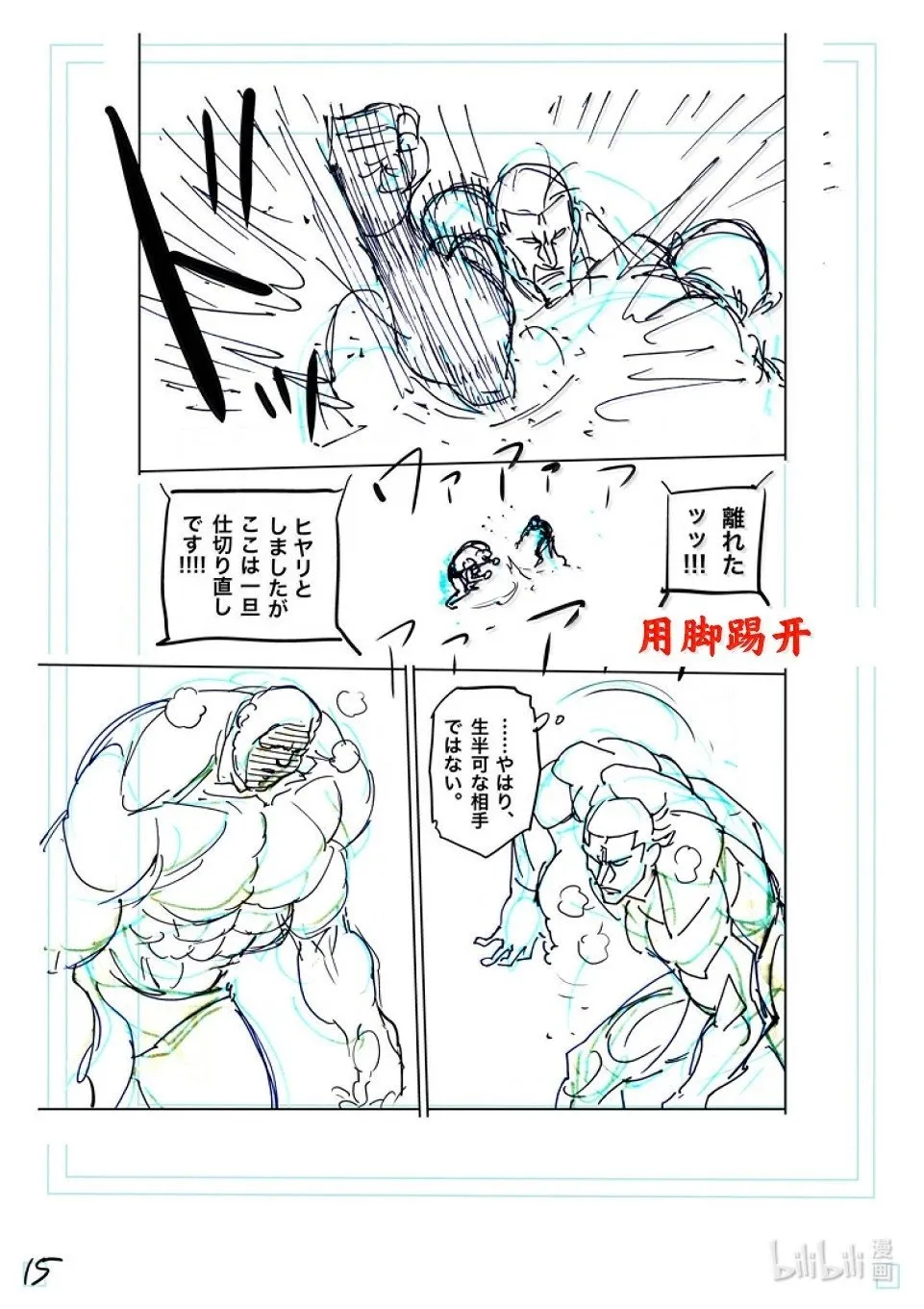 第269话 跨越高墙 第32页