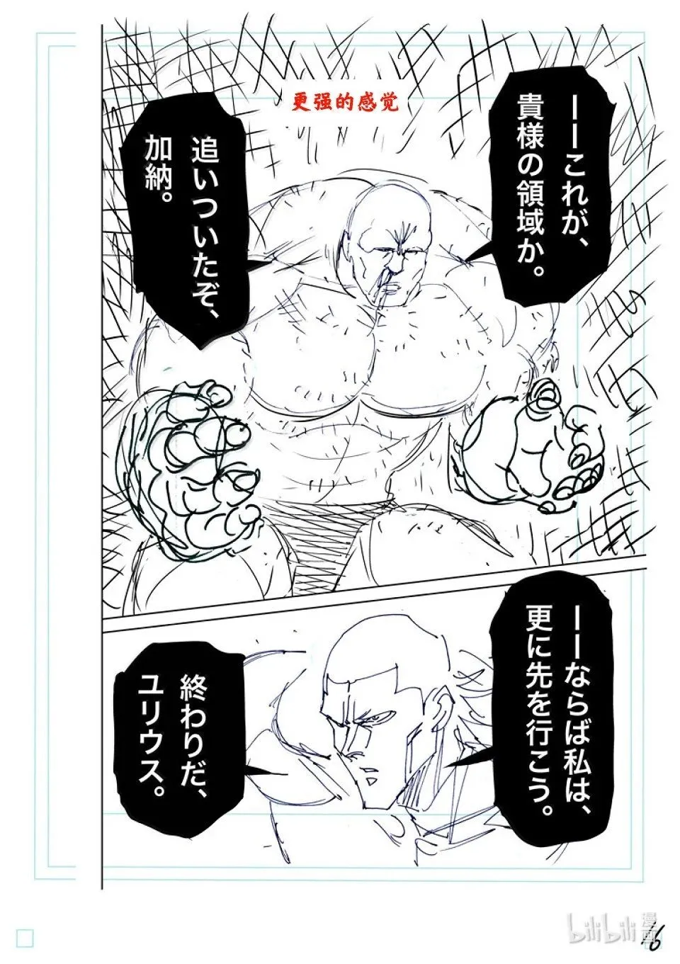 第269话 跨越高墙 第33页