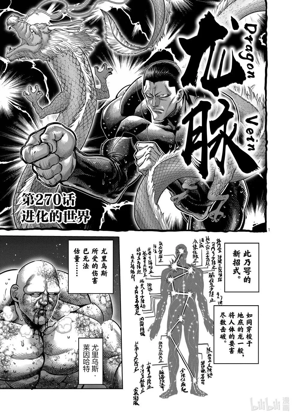 第269话 跨越高墙 第35页