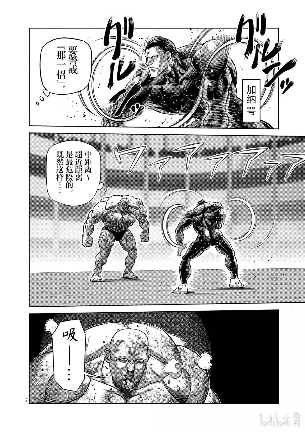 第270话 进化的世界 第2页