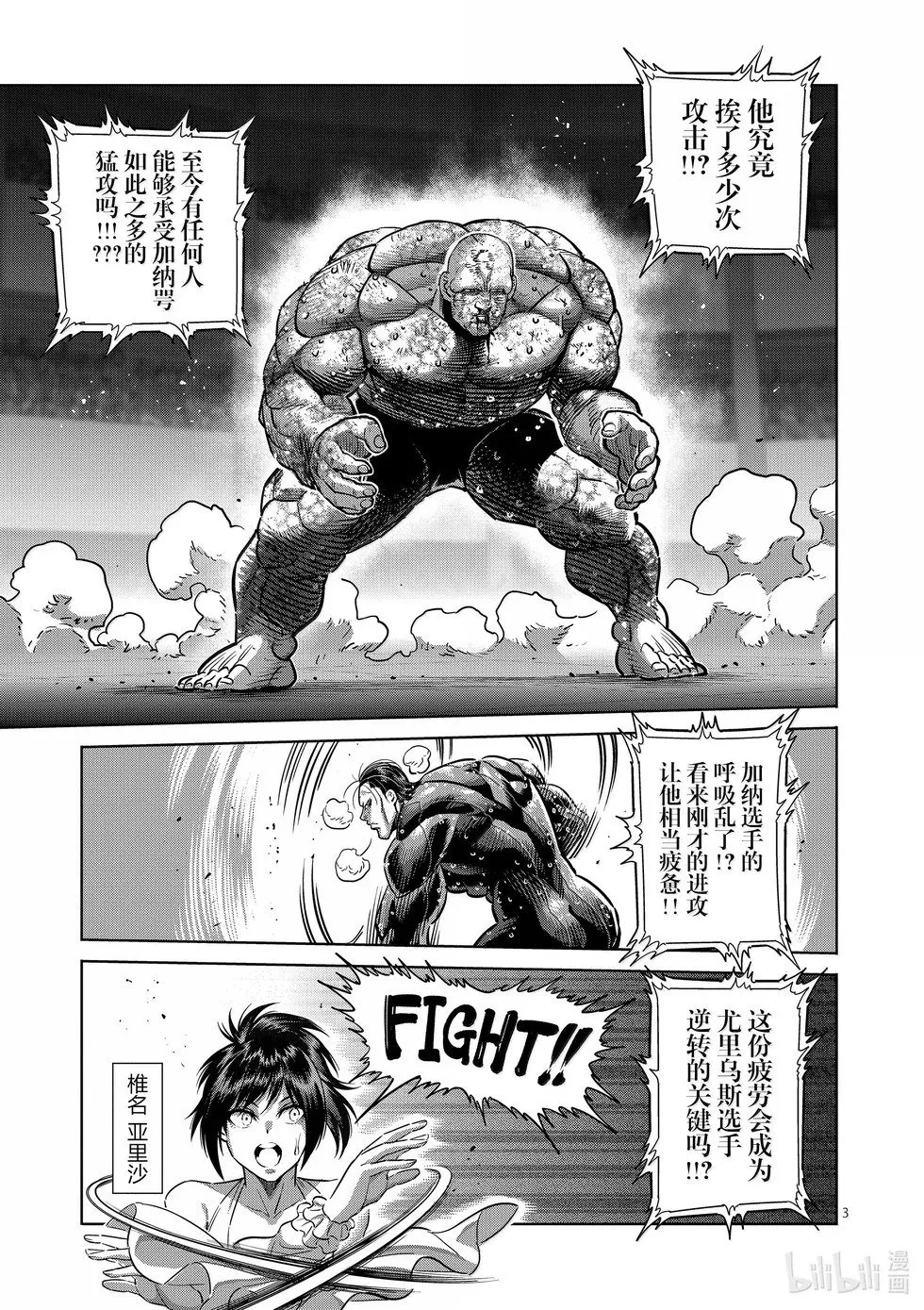 第270话 进化的世界 第3页
