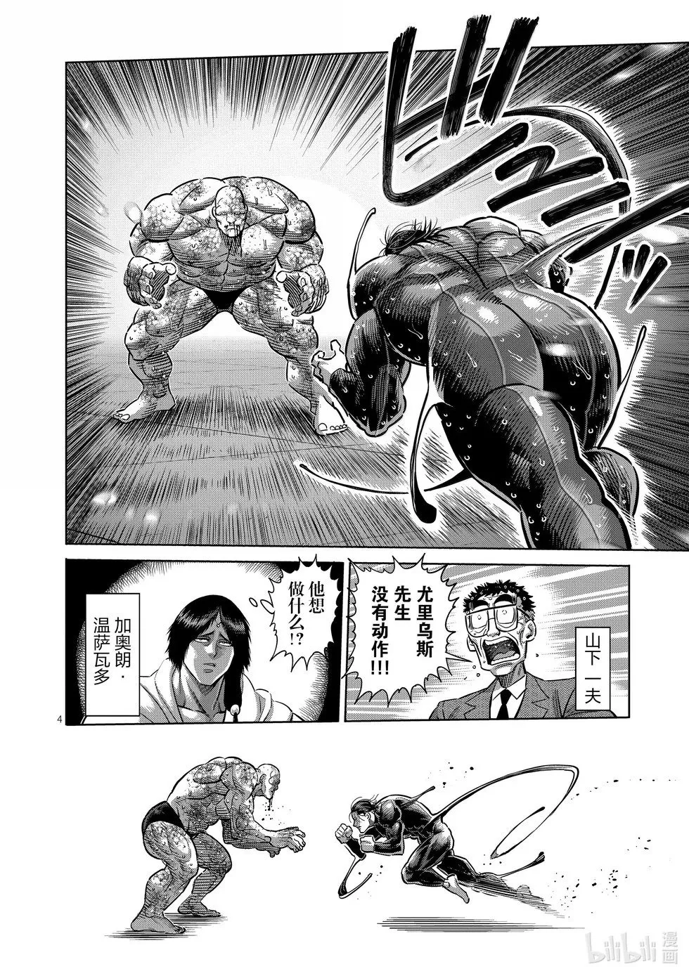 第270话 进化的世界 第4页