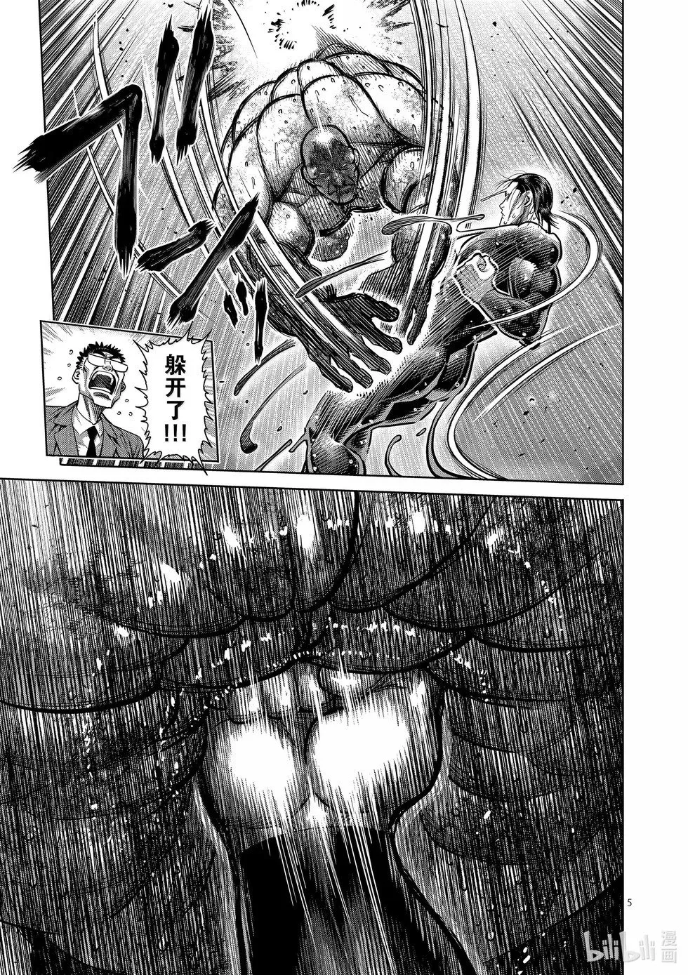 第270话 进化的世界 第5页