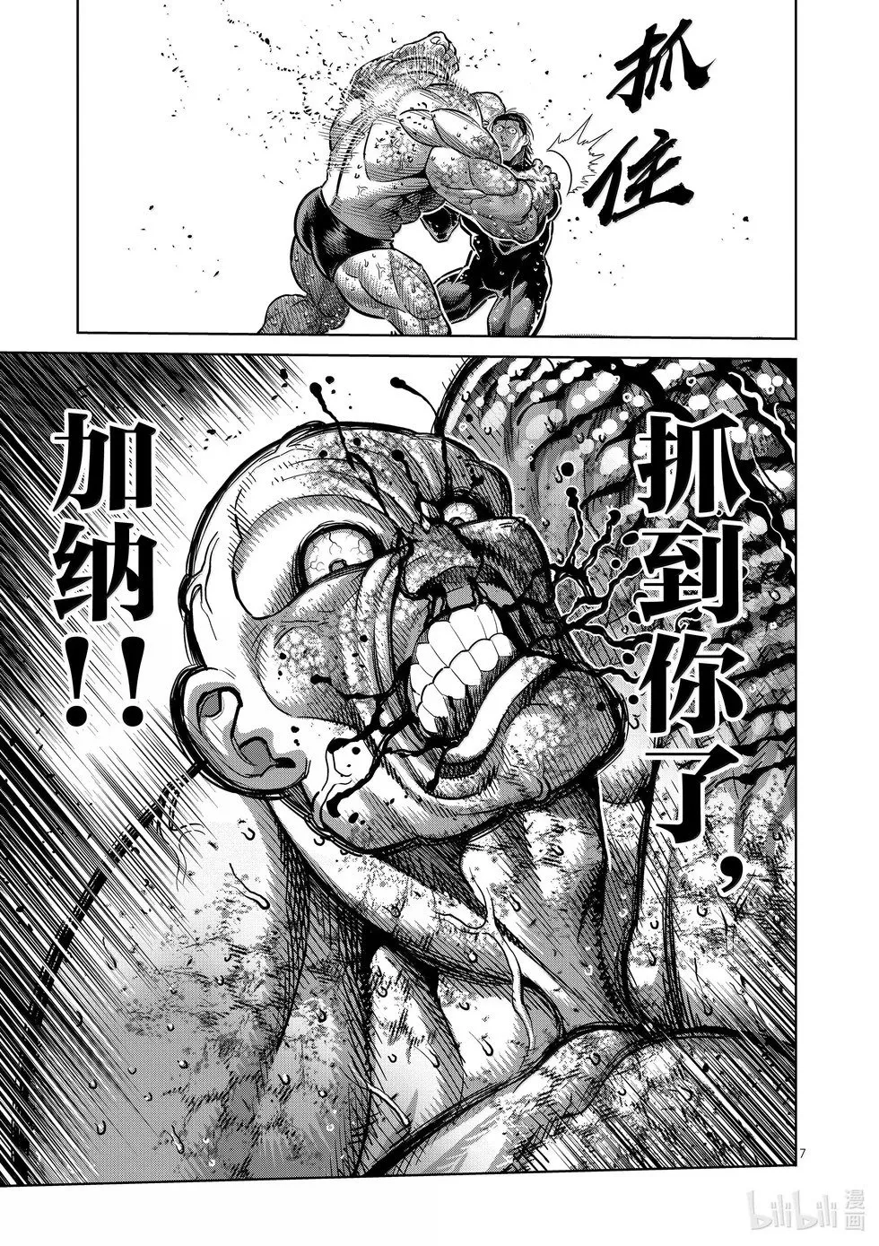 第270话 进化的世界 第7页