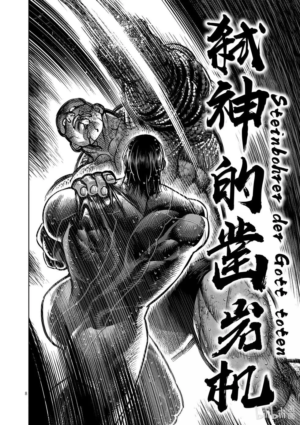 第270话 进化的世界 第8页