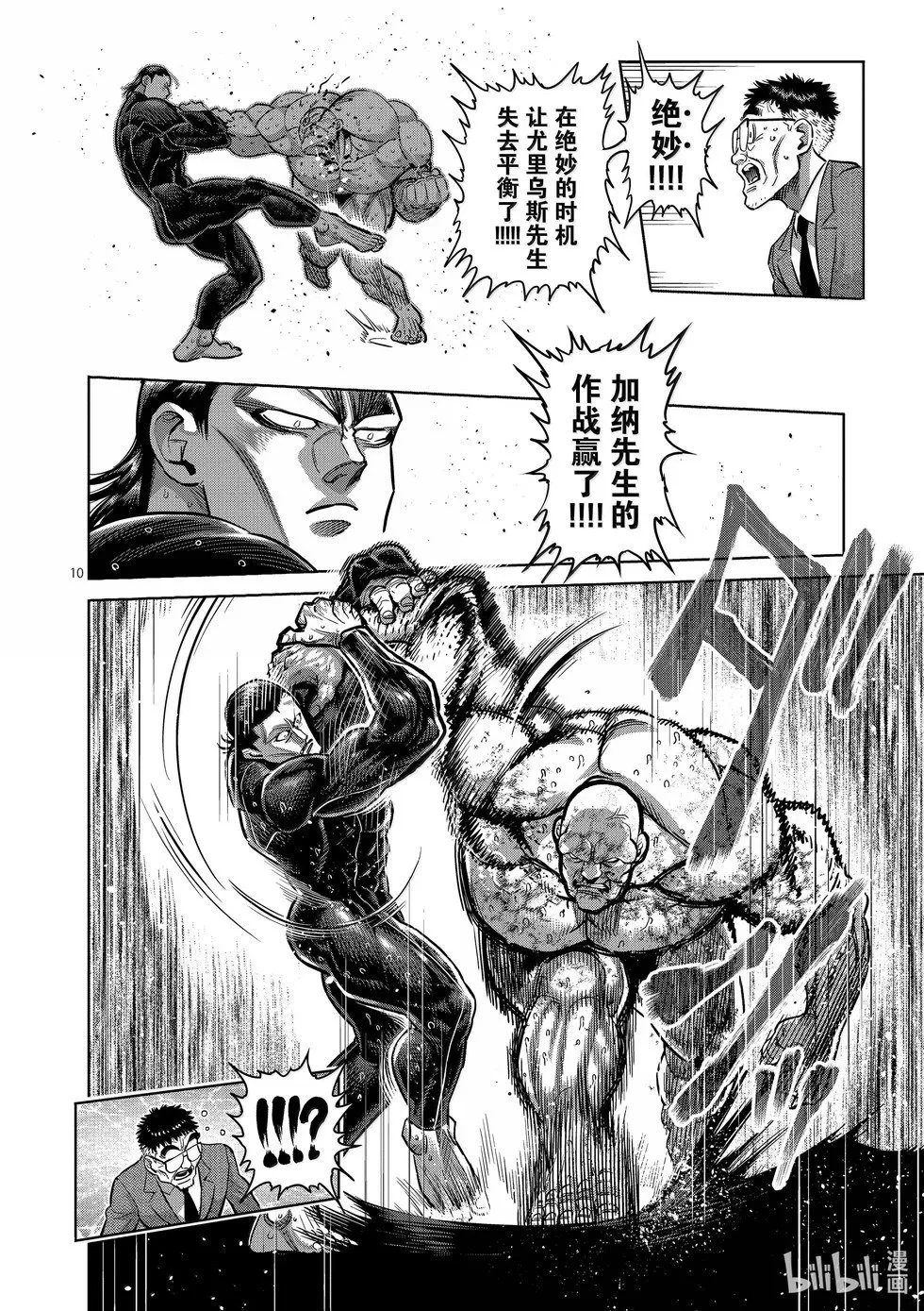 第270话 进化的世界 第10页