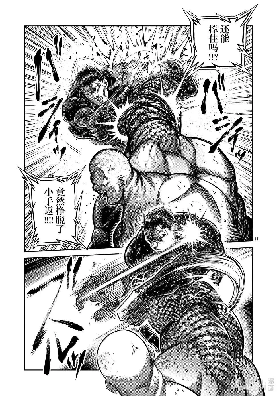 第270话 进化的世界 第11页