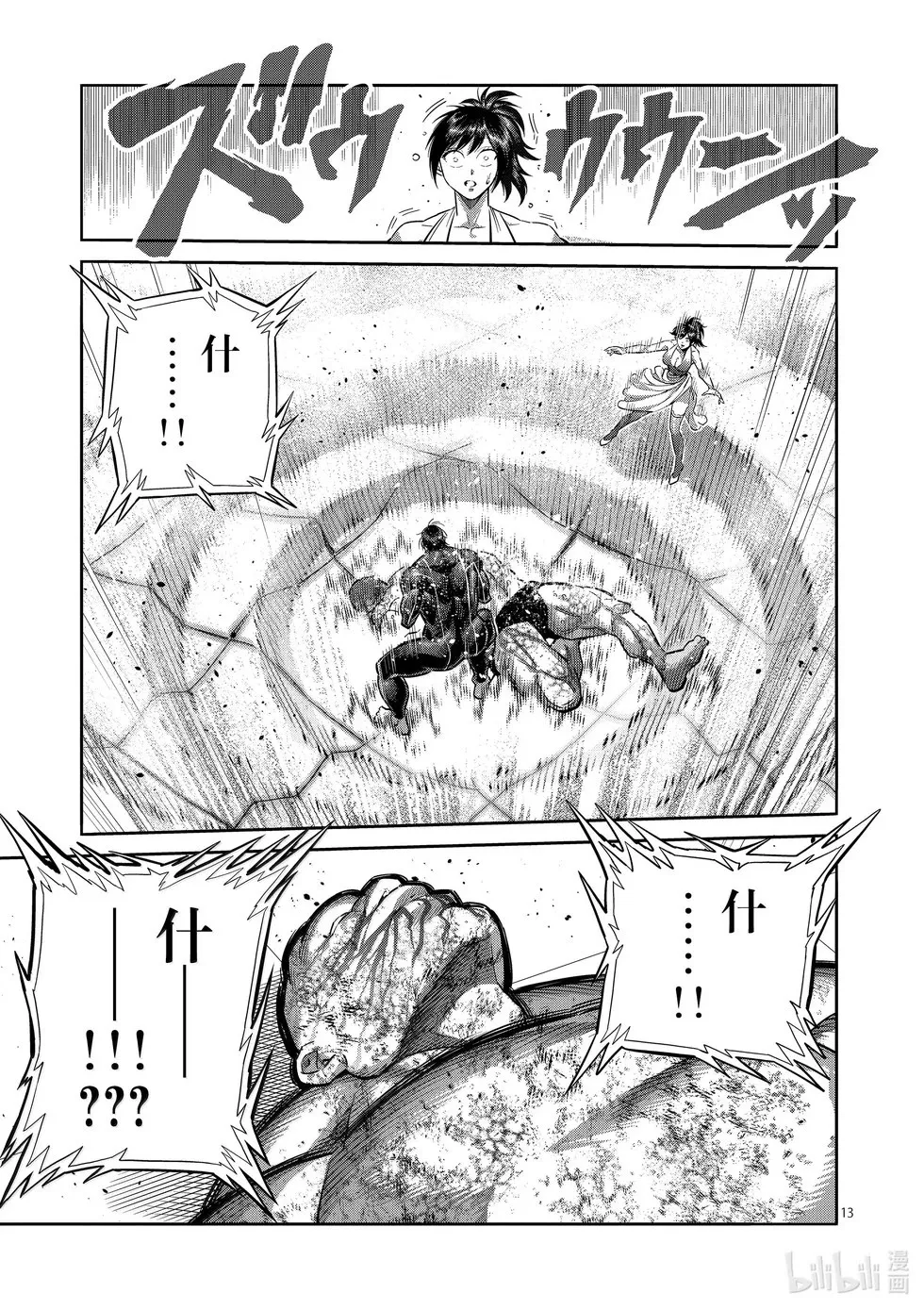 第270话 进化的世界 第13页