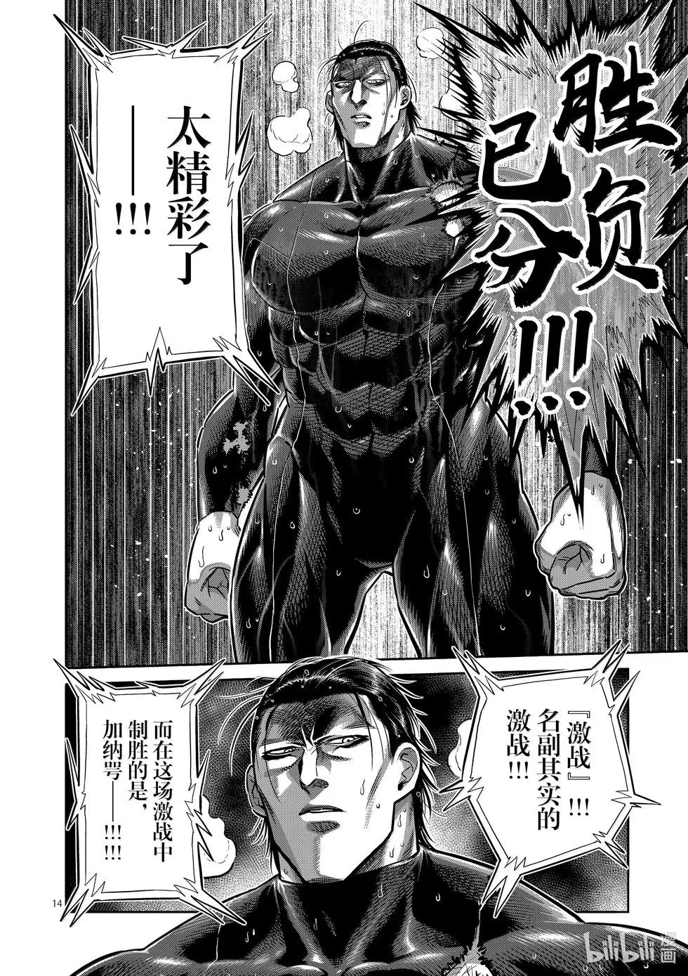 第270话 进化的世界 第14页