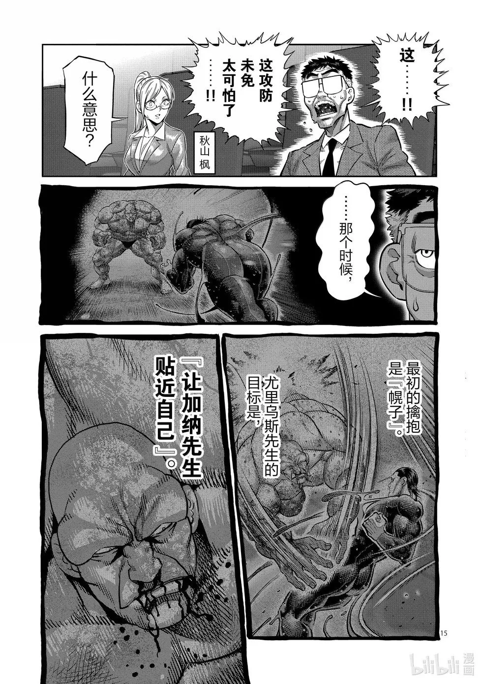 第270话 进化的世界 第15页