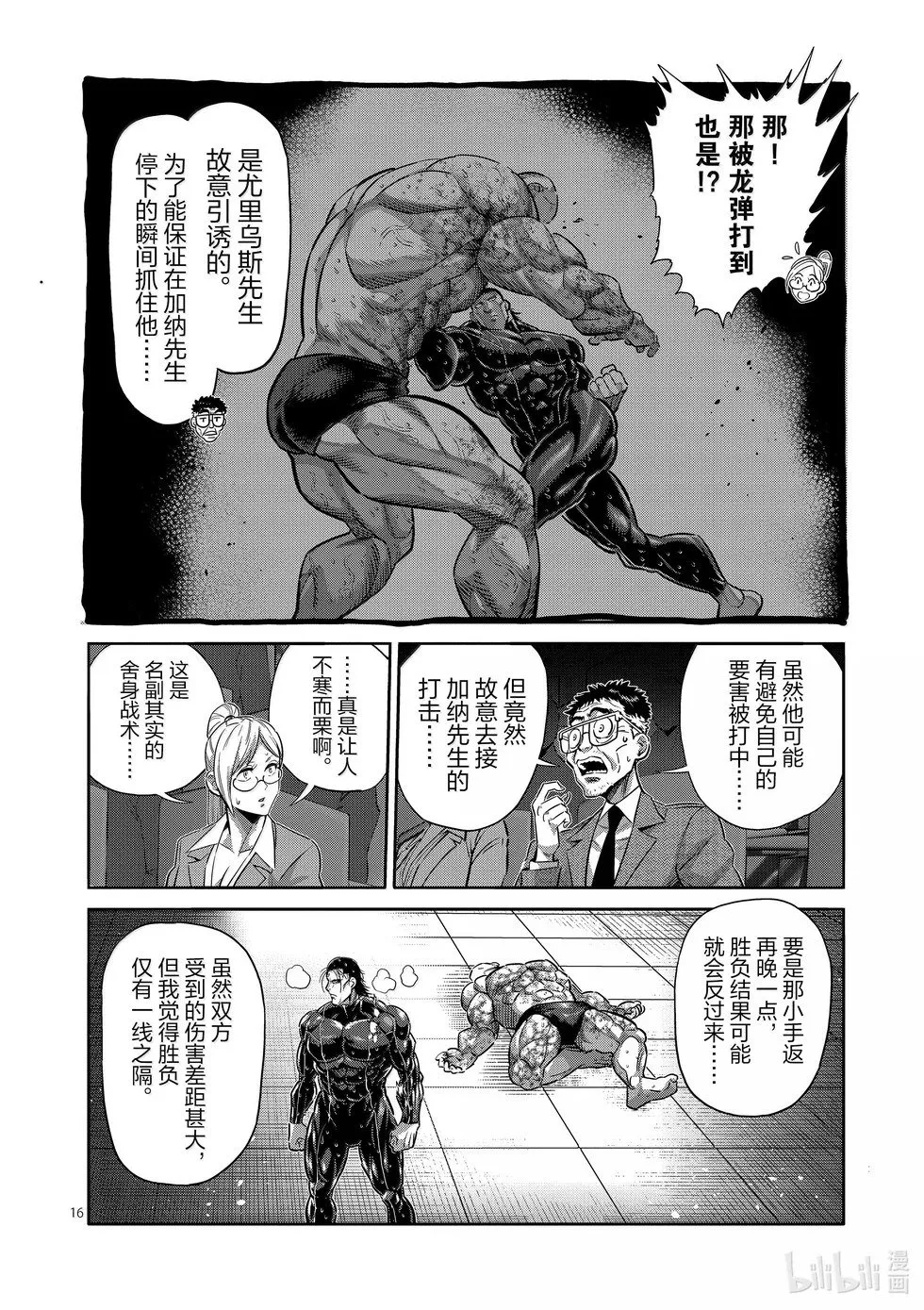 第270话 进化的世界 第16页