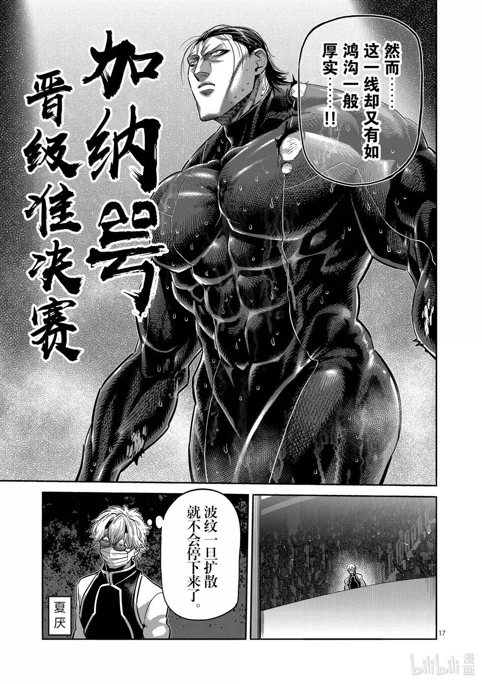 第270话 进化的世界 第17页