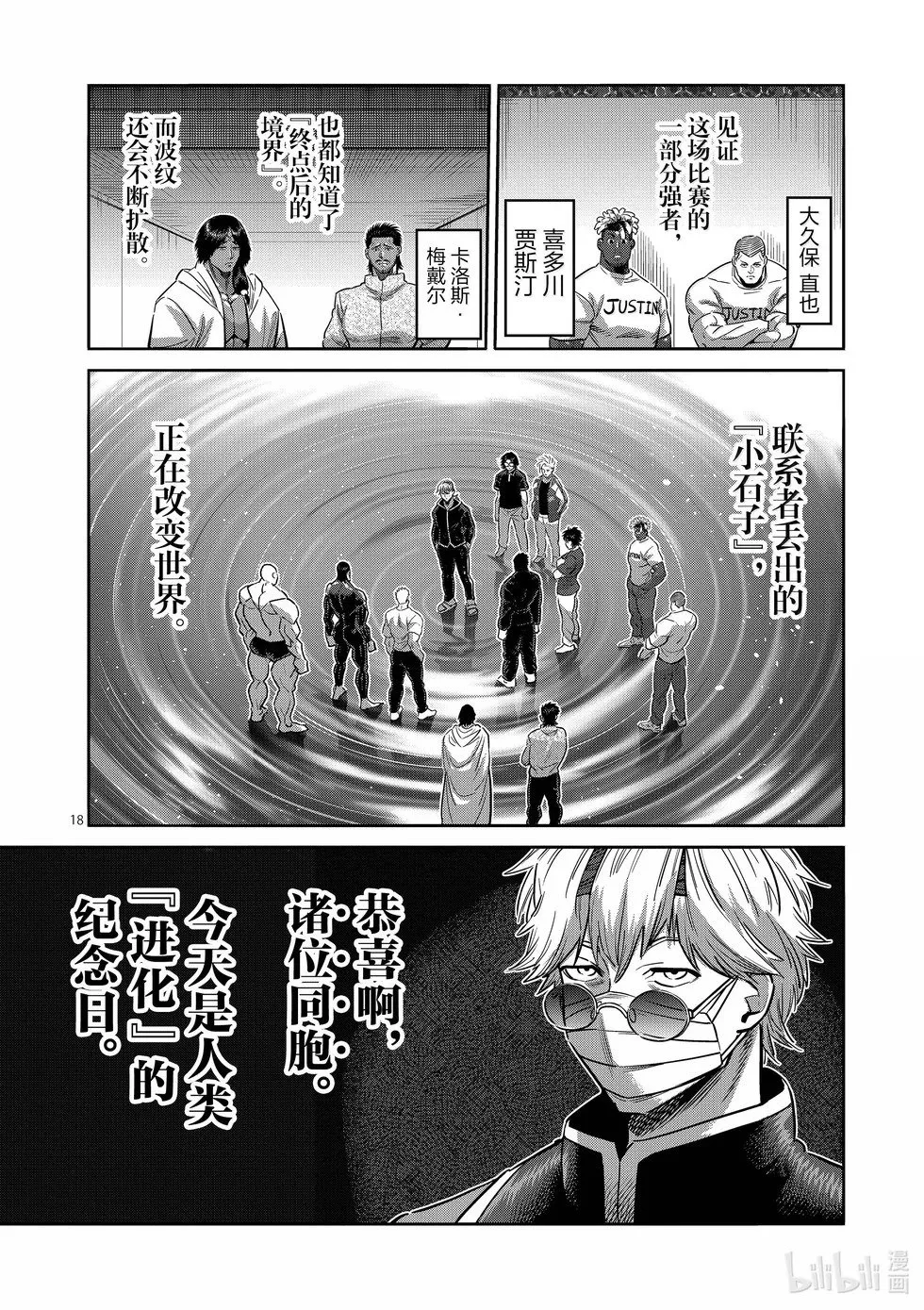 第270话 进化的世界 第18页