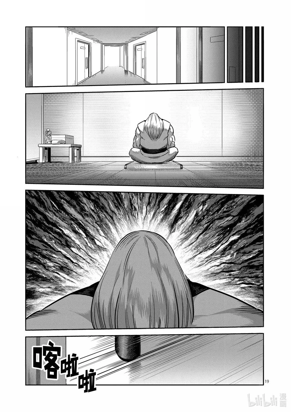 第270话 进化的世界 第19页