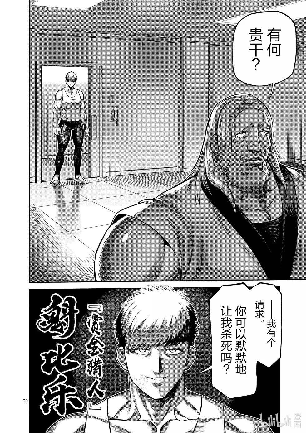 第270话 进化的世界 第20页