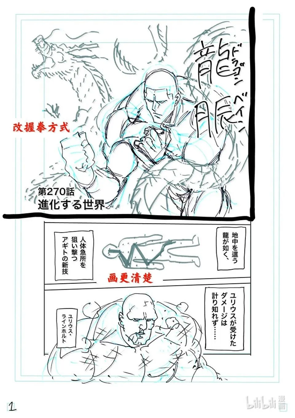 第270话 进化的世界 第22页