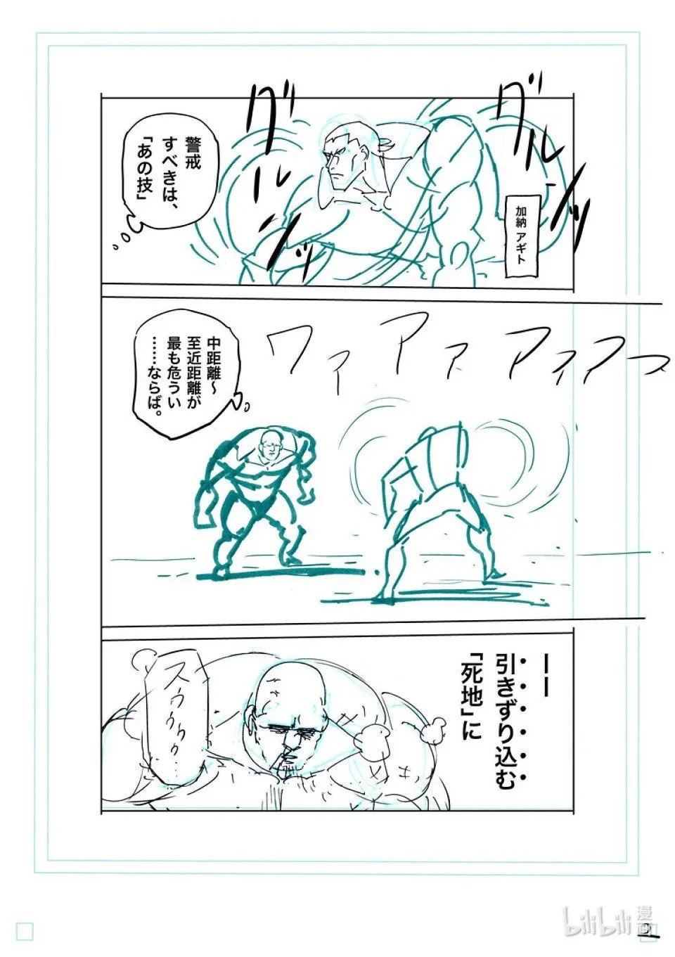 第270话 进化的世界 第23页