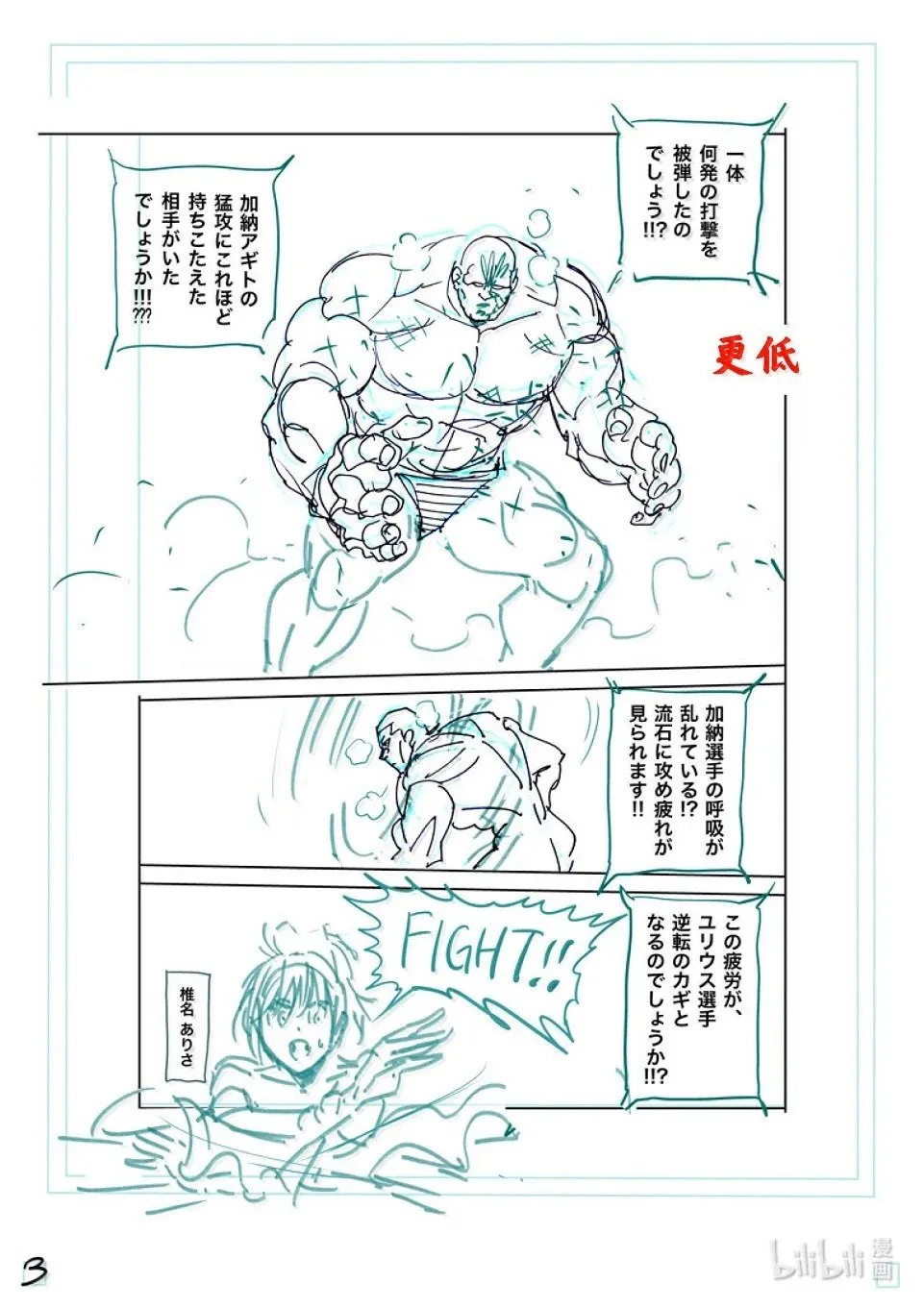 第270话 进化的世界 第24页