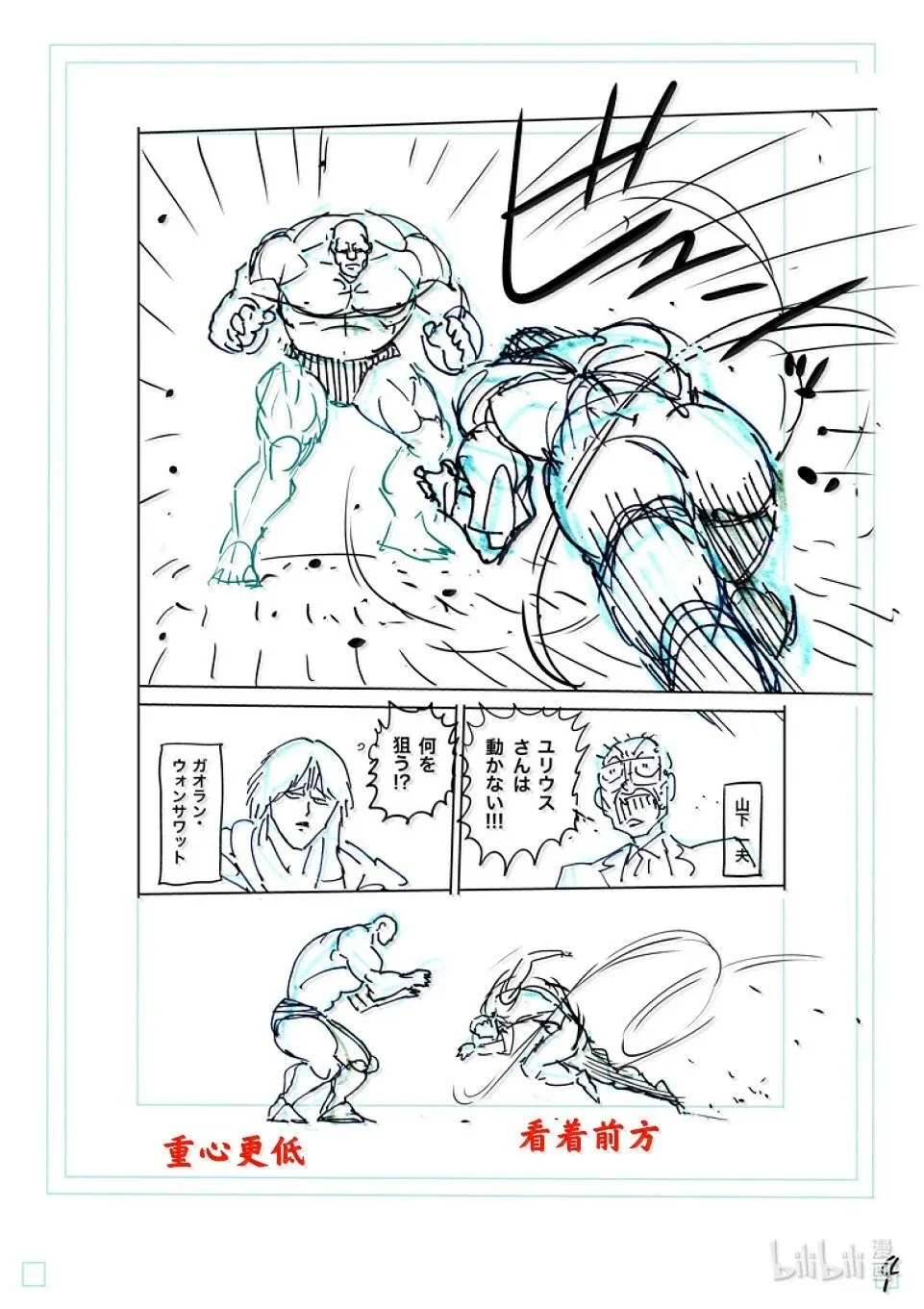 第270话 进化的世界 第25页