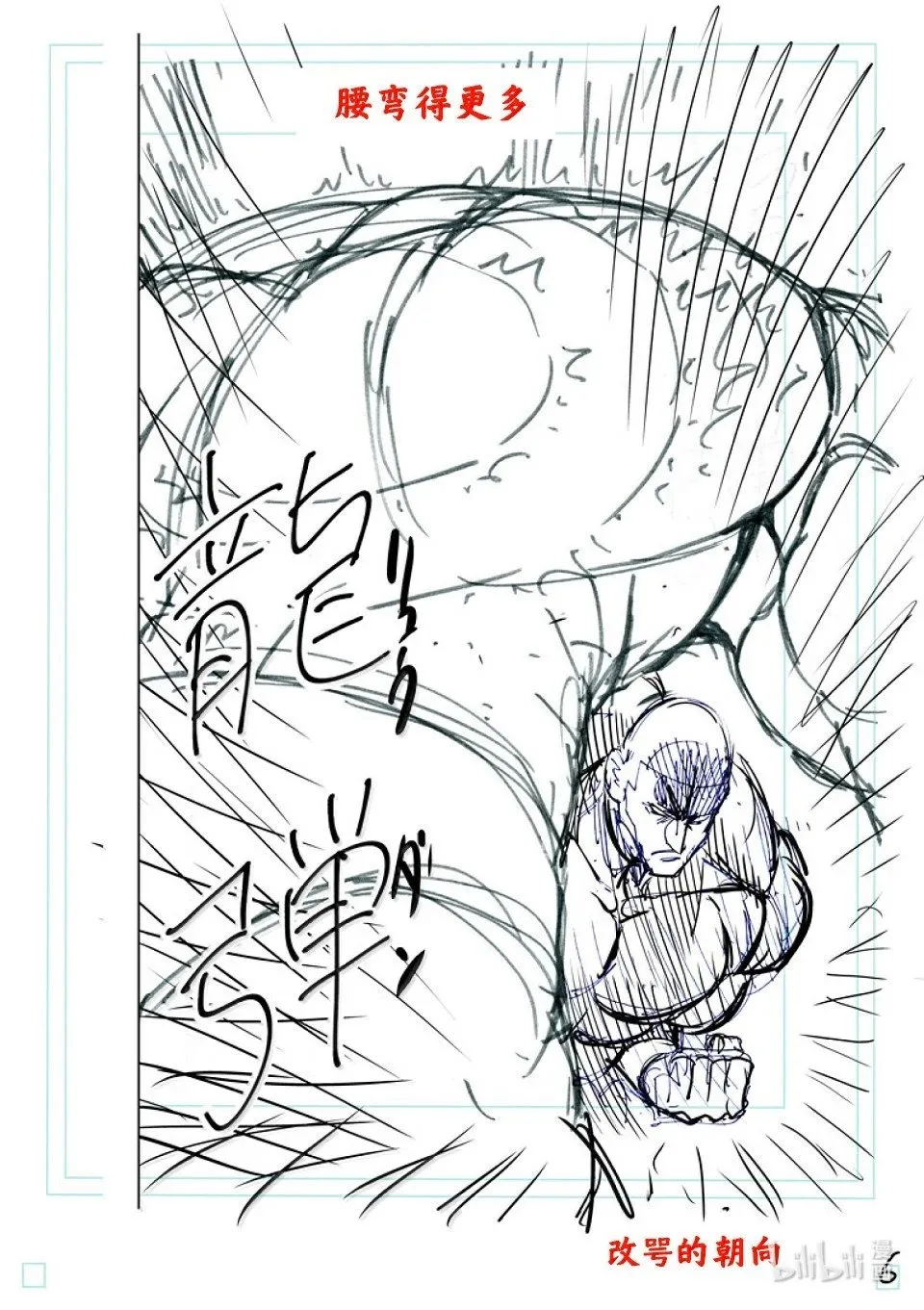 第270话 进化的世界 第27页
