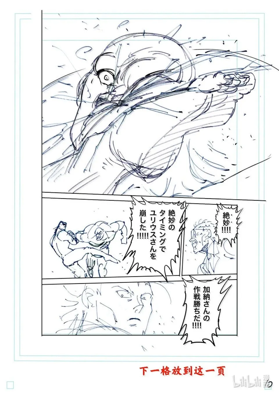 第270话 进化的世界 第31页