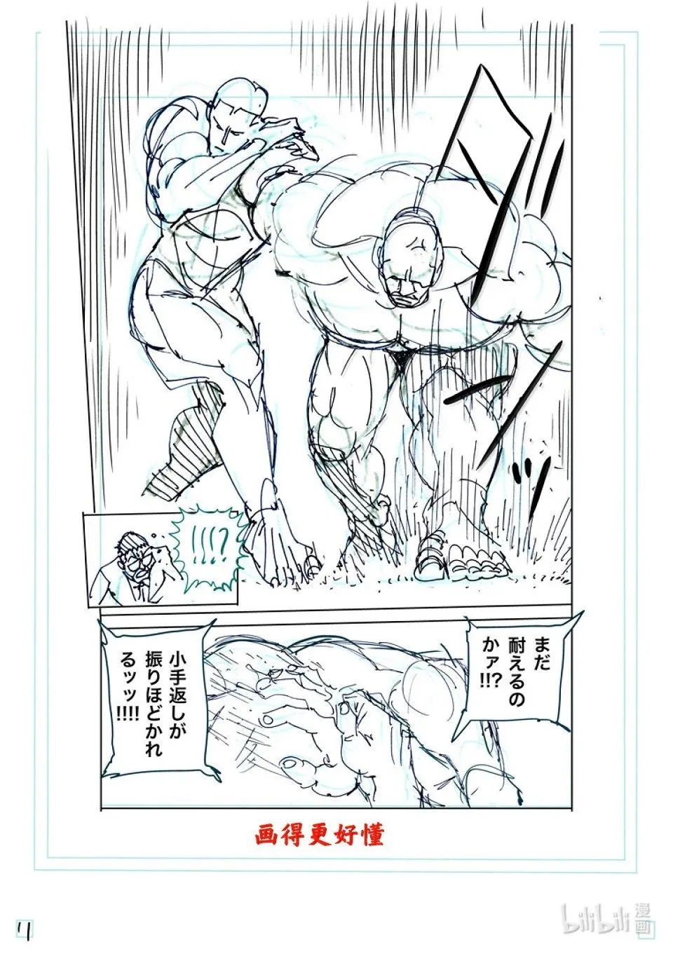 第270话 进化的世界 第32页