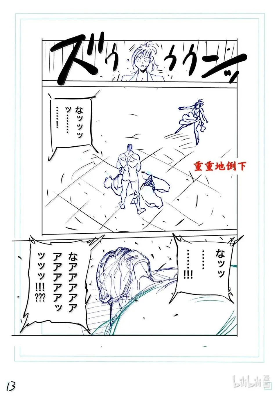 第270话 进化的世界 第34页