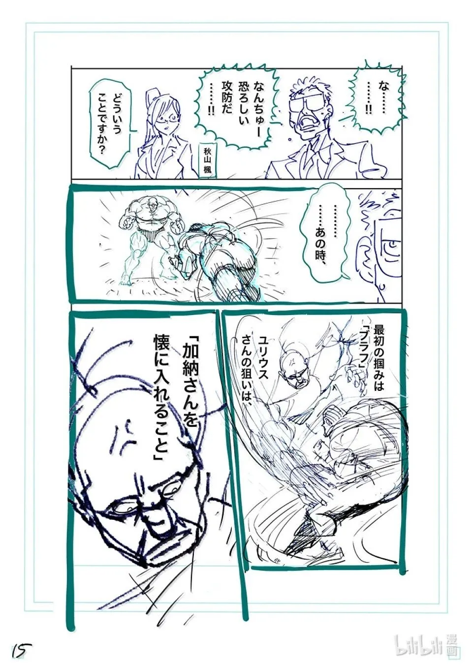 第270话 进化的世界 第36页