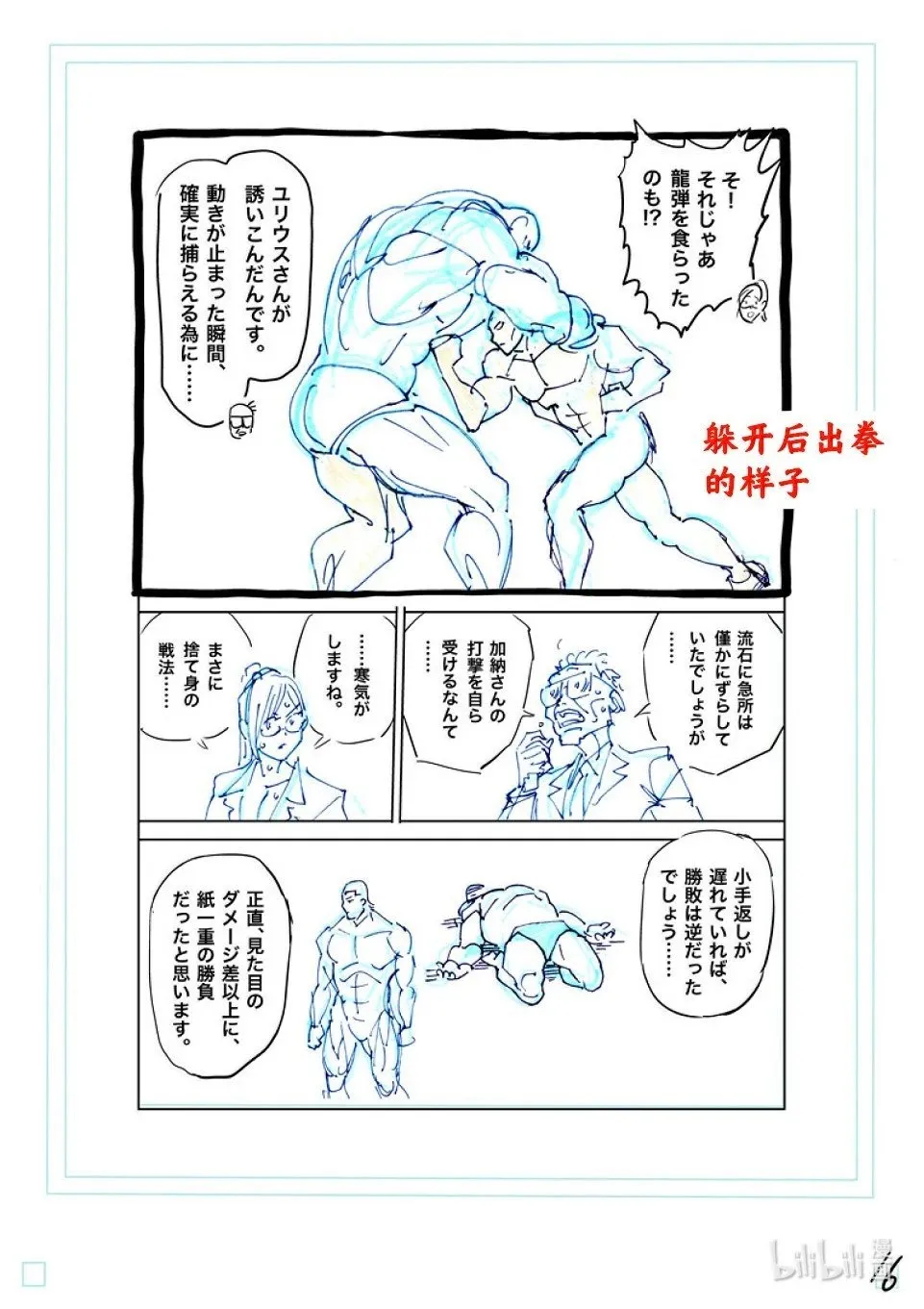 第270话 进化的世界 第37页