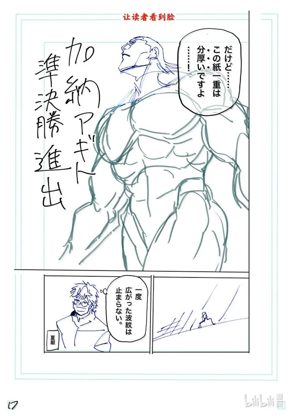 第270话 进化的世界 第38页