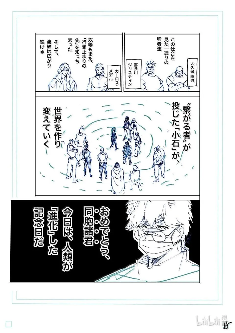 第270话 进化的世界 第39页