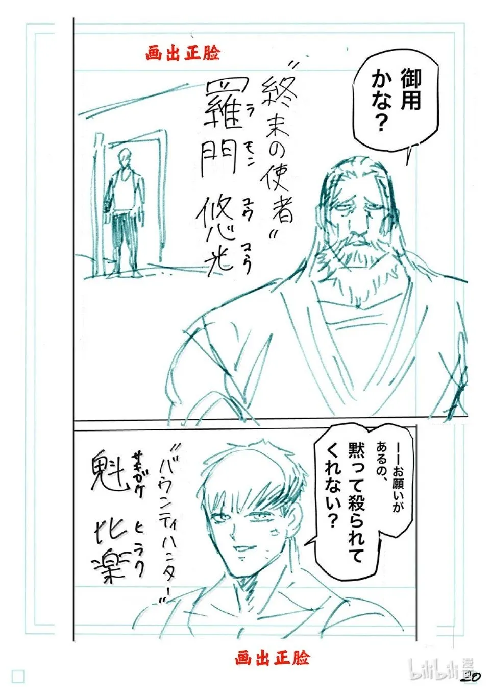 第270话 进化的世界 第41页