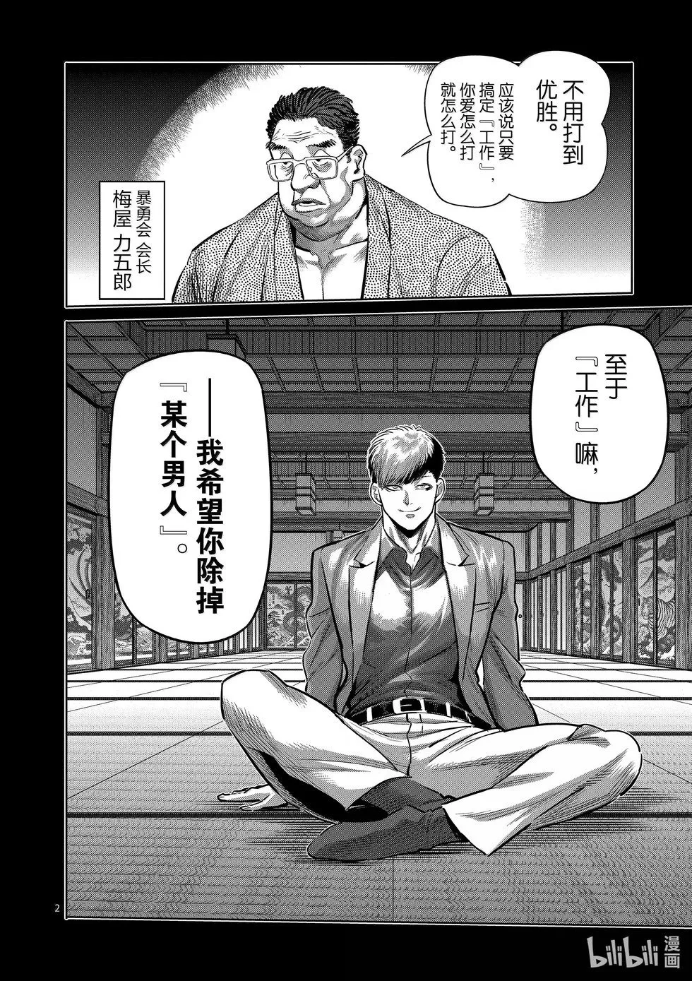 第270话 进化的世界 第43页