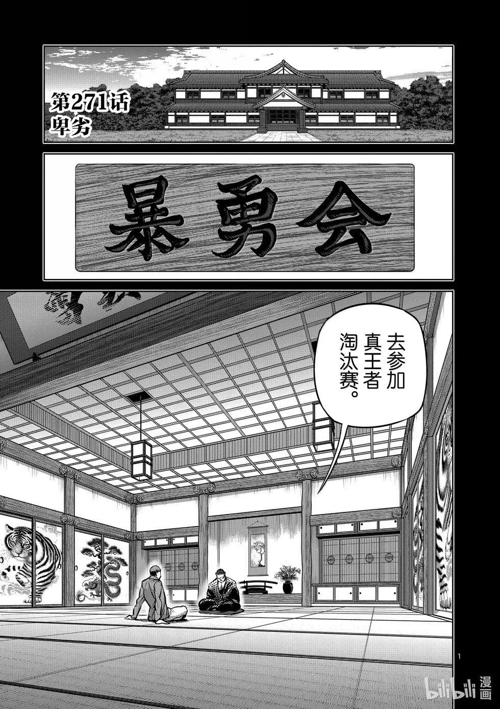 第271话 卑劣 第1页