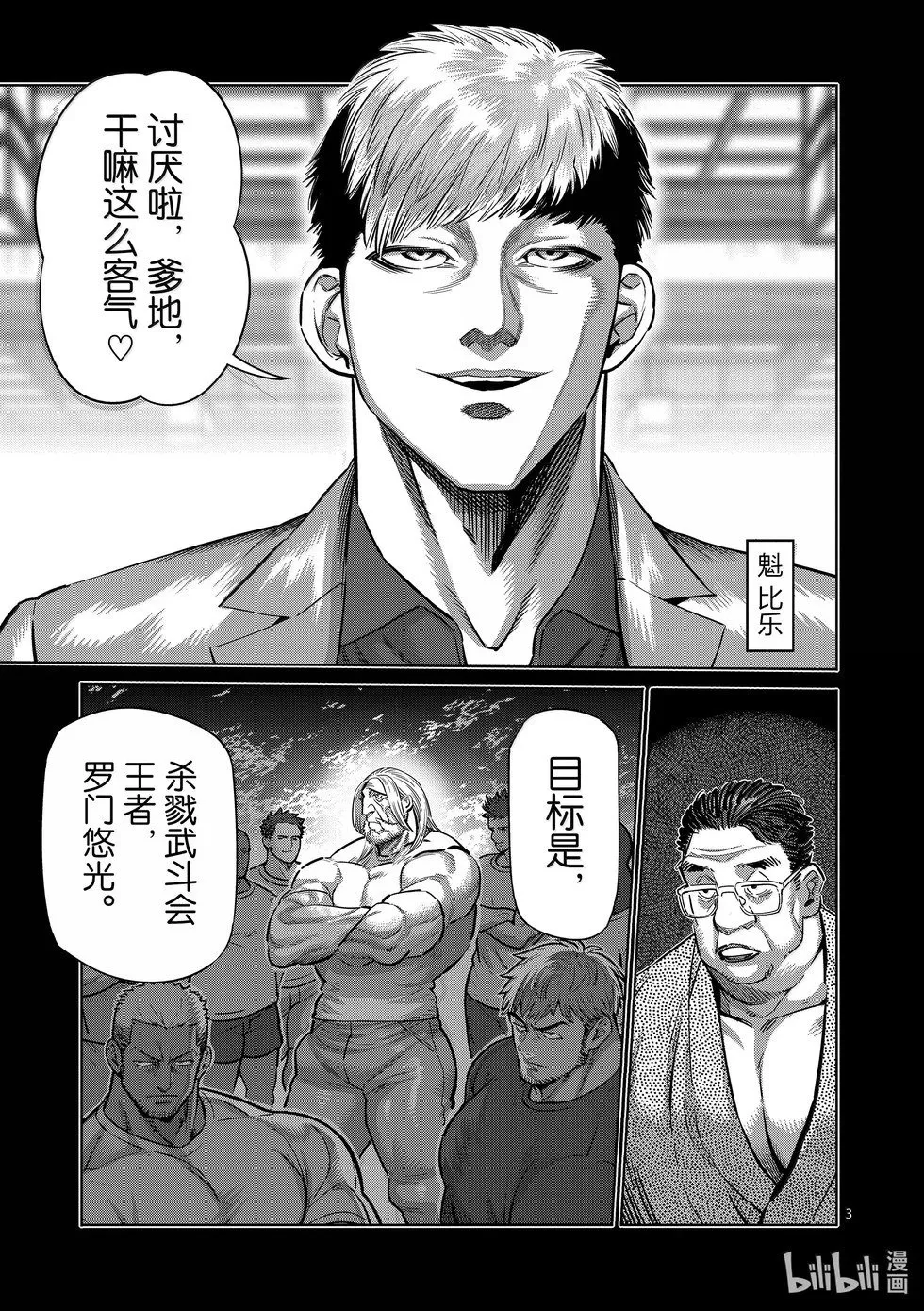 第271话 卑劣 第3页