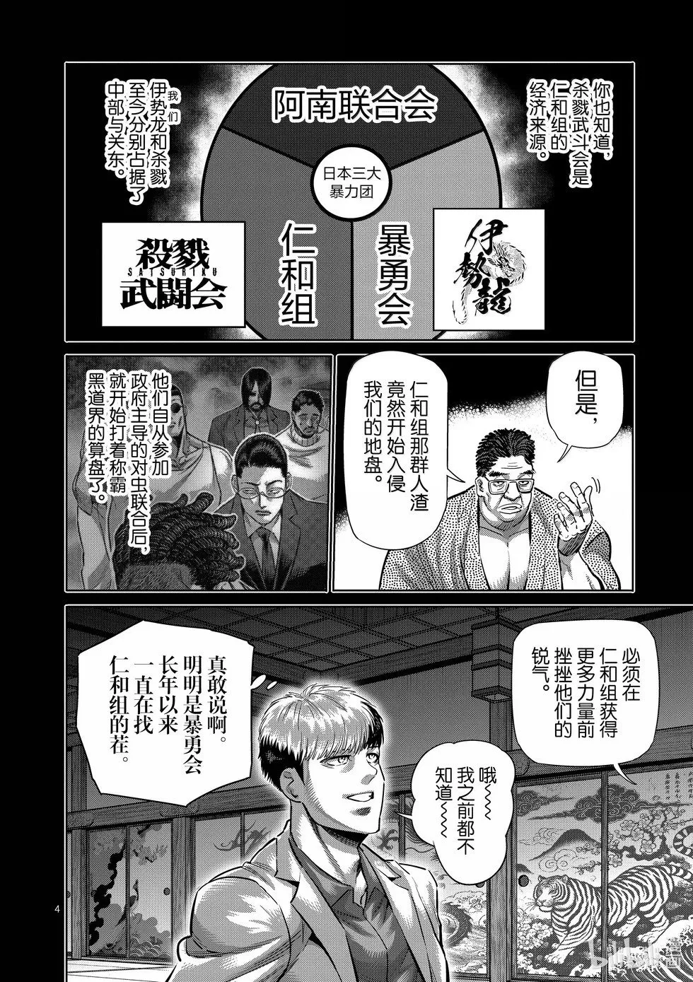第271话 卑劣 第4页