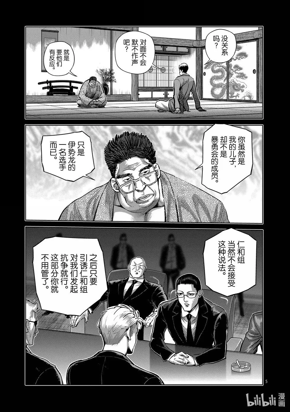 第271话 卑劣 第5页