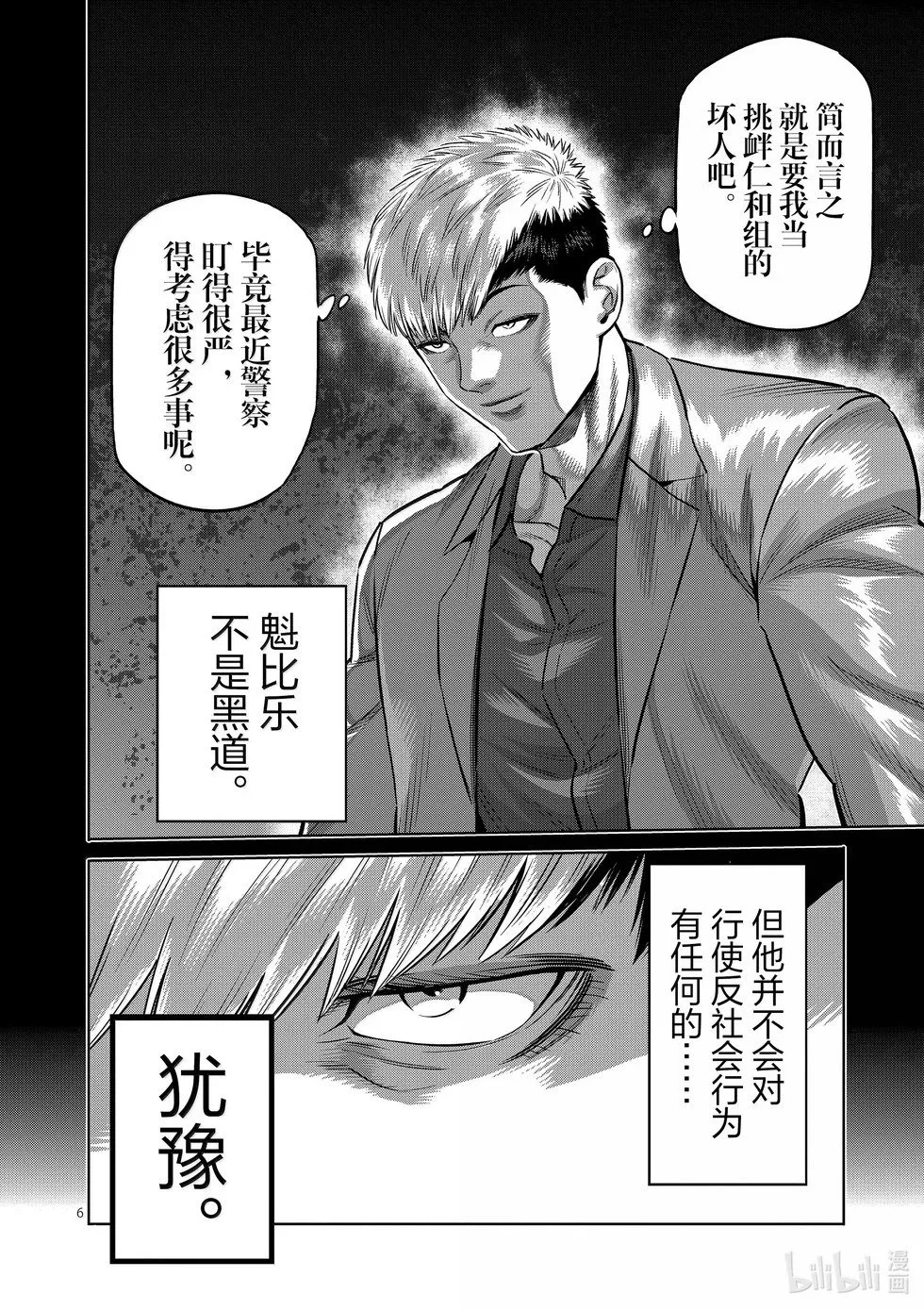 第271话 卑劣 第6页