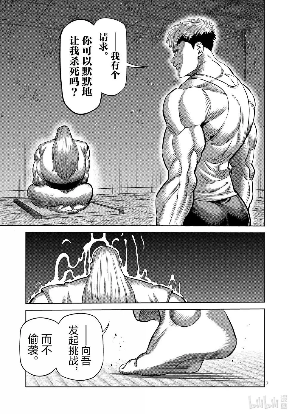 第271话 卑劣 第7页