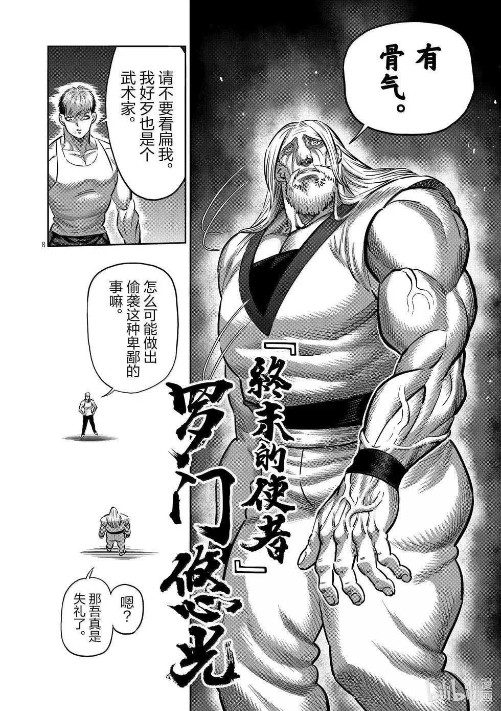 第271话 卑劣 第8页