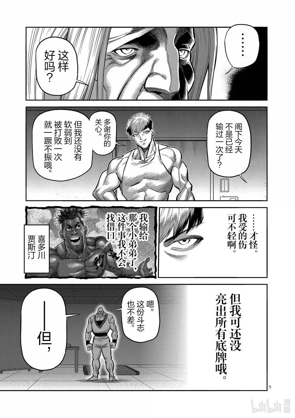 第271话 卑劣 第9页
